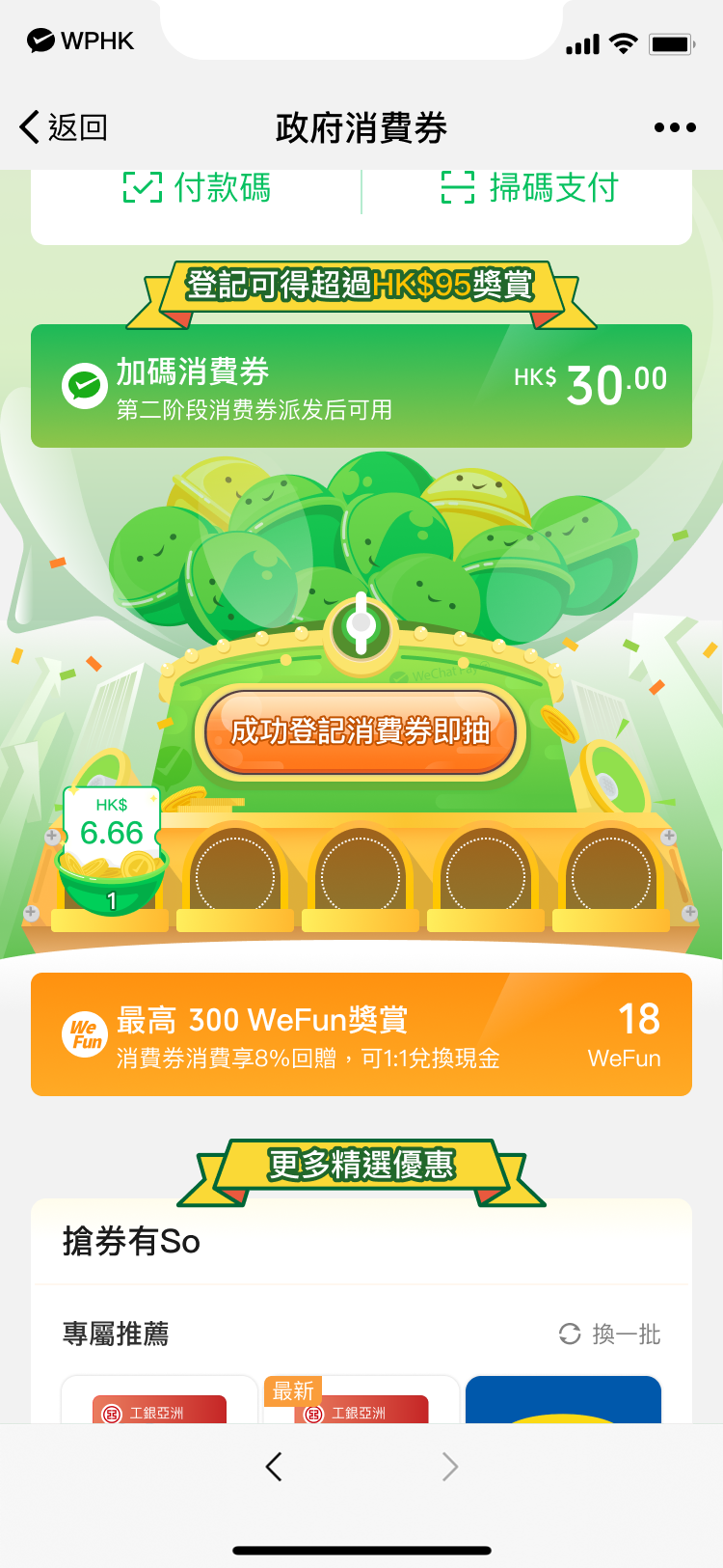 【Fusion Bank開戶優惠】WeChat Pay HK綁定富融銀行戶口可獲總值最高HK$630獎賞! 【Fusion Bank開戶優惠】WeChat Pay HK綁定富融銀行戶口可獲總值最高HK$630獎賞!