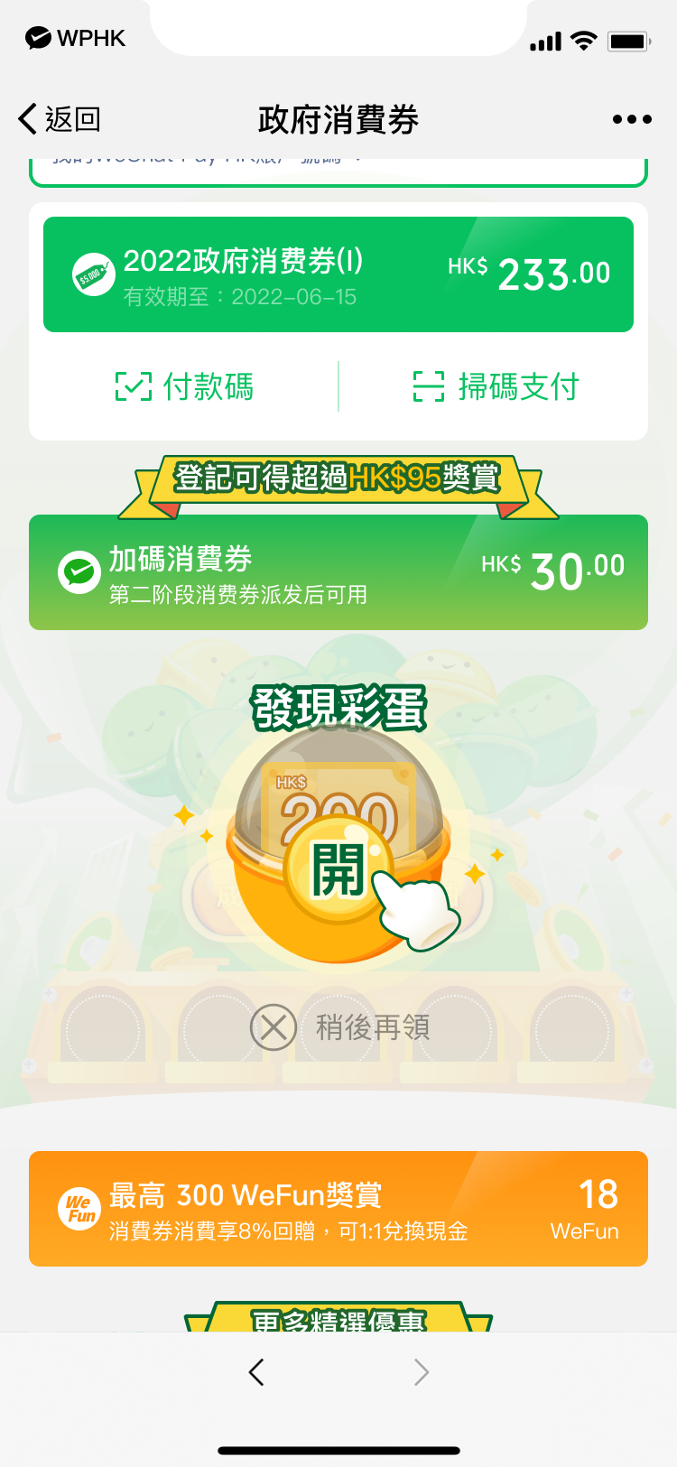 【Fusion Bank開戶優惠】WeChat Pay HK綁定富融銀行戶口可獲總值最高HK$630獎賞! 【Fusion Bank開戶優惠】WeChat Pay HK綁定富融銀行戶口可獲總值最高HK$630獎賞!