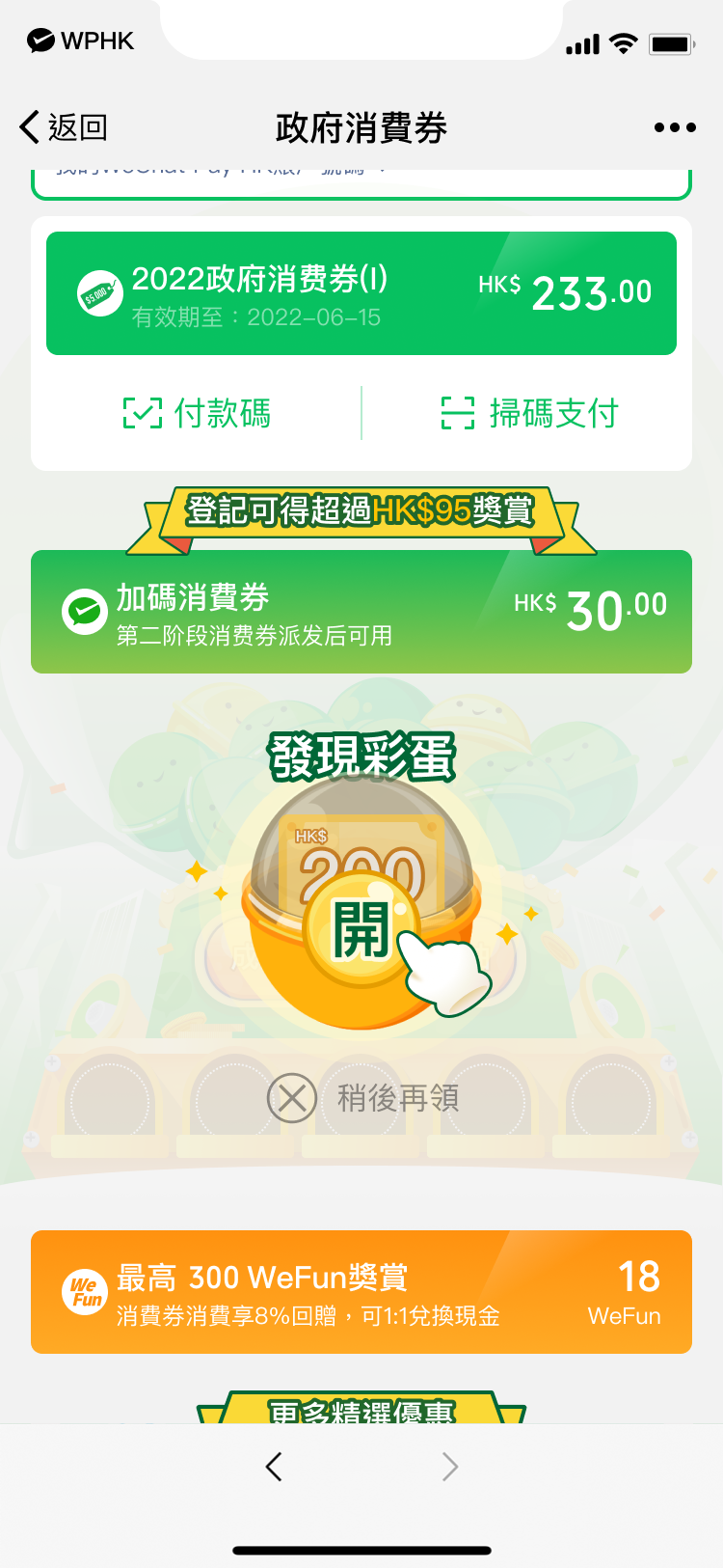 【Fusion Bank開戶優惠】WeChat Pay HK綁定富融銀行戶口可獲總值最高HK$630獎賞！