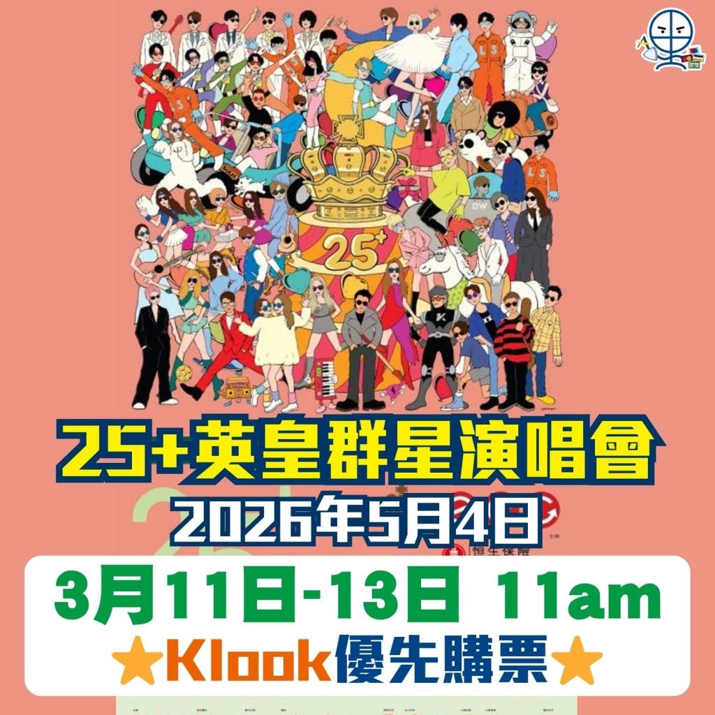 25英皇群星演唱會2026香港 2026 25+英皇群星演唱會2026香港-Klook優先購票-信用卡-快達票 HK Ticketing-大麥