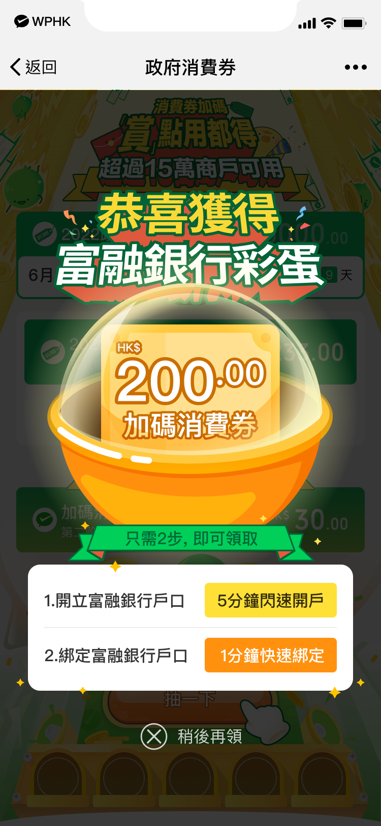 【Fusion Bank開戶優惠】WeChat Pay HK綁定富融銀行戶口可獲總值最高HK$630獎賞! 【Fusion Bank開戶優惠】WeChat Pay HK綁定富融銀行戶口可獲總值最高HK$630獎賞!