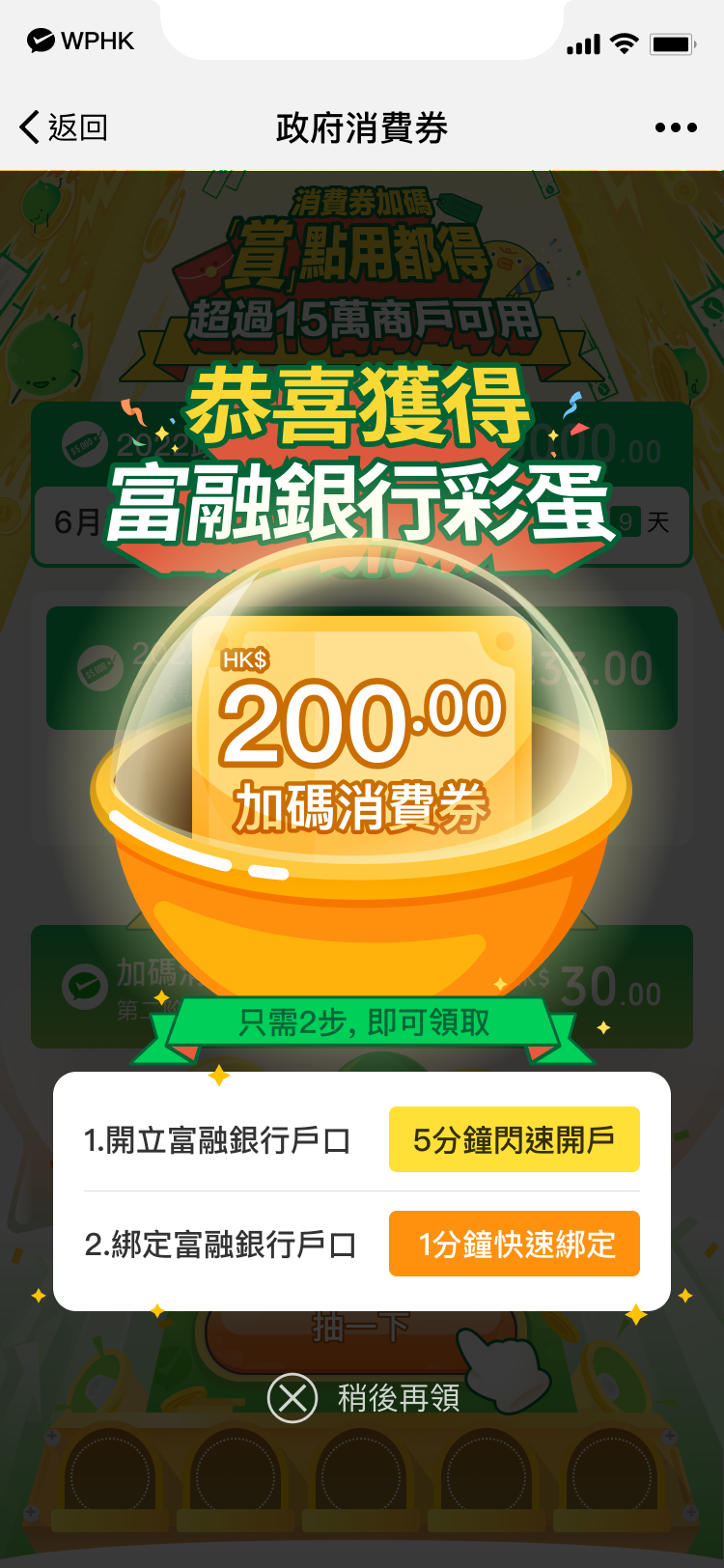 【Fusion Bank開戶優惠】WeChat Pay HK綁定富融銀行戶口可獲總值最高HK$630獎賞！