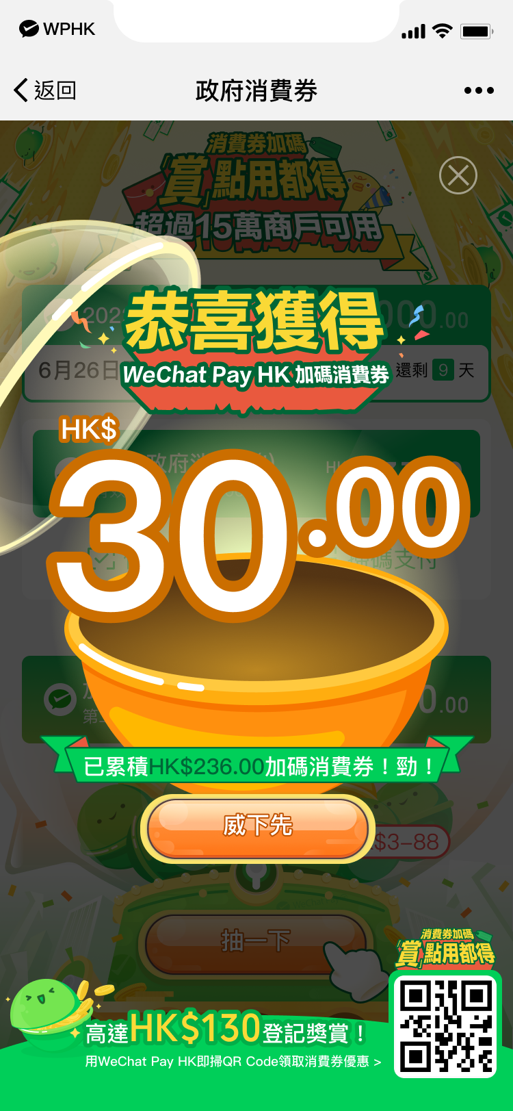 【Fusion Bank開戶優惠】WeChat Pay HK綁定富融銀行戶口可獲總值最高HK$630獎賞！