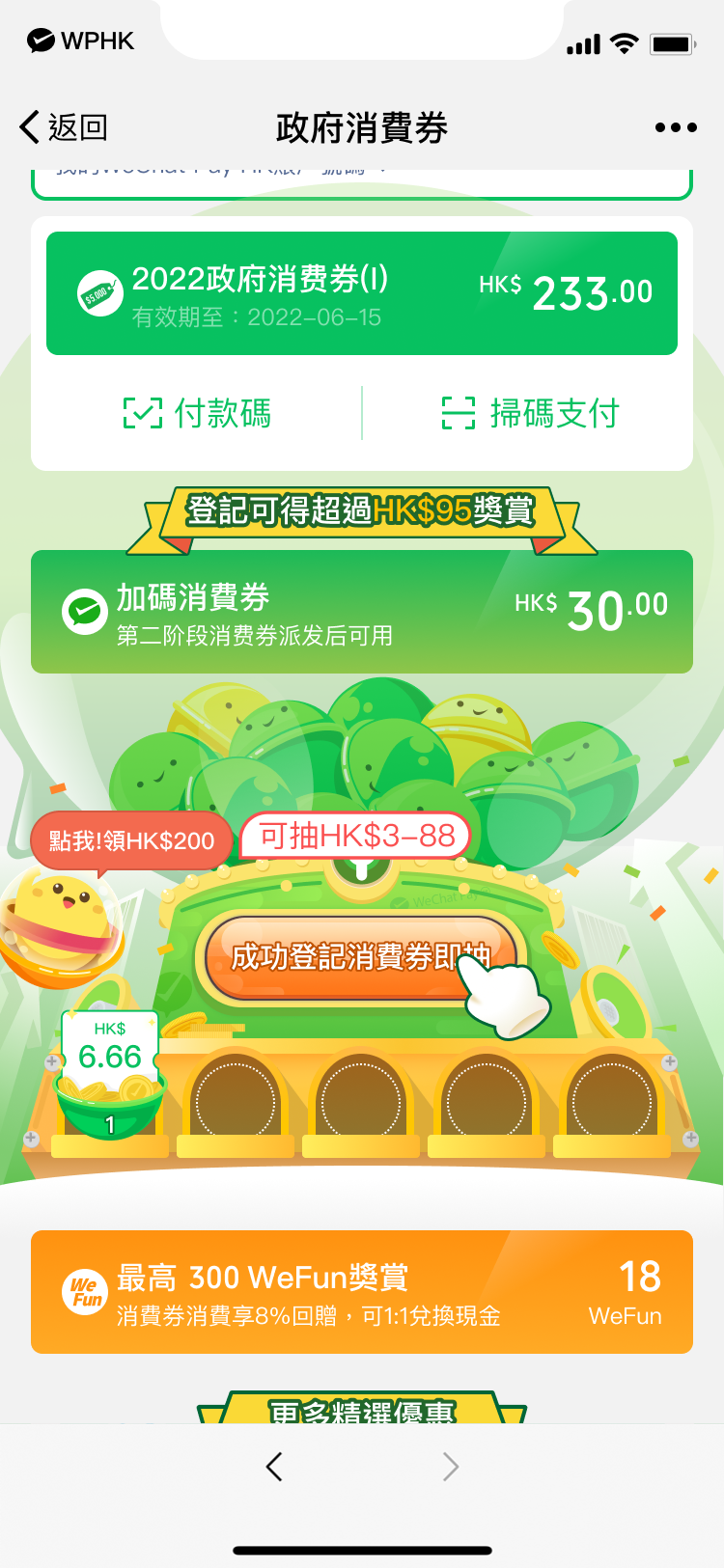 【WeChat Pay HK x 富融銀行消費券加碼優惠】轉WeChat Pay HK收消費券+綁定富融銀行戶口可獲總值最高HK$630獎賞！