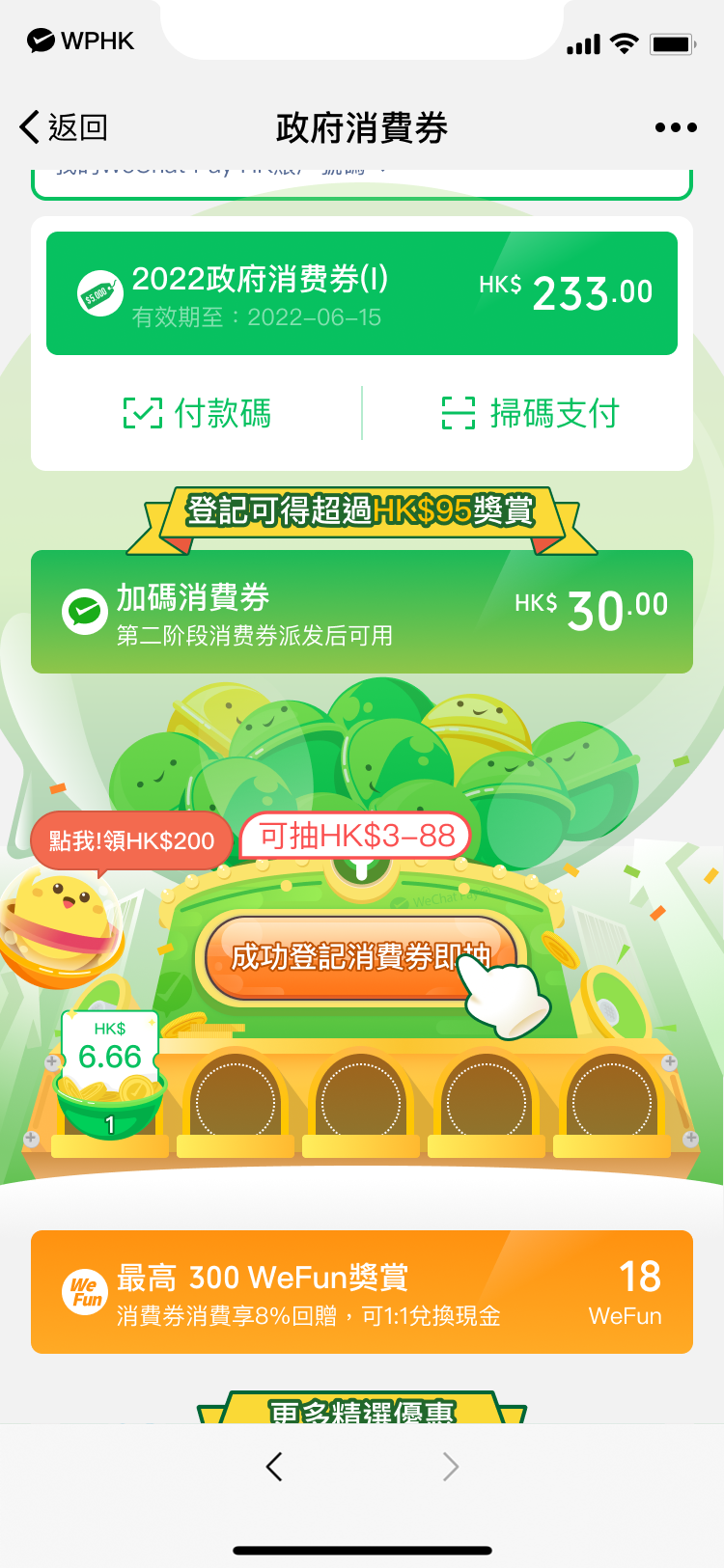 【Fusion Bank開戶優惠】WeChat Pay HK綁定富融銀行戶口可獲總值最高HK$630獎賞！