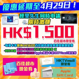 【AE送Apple Gift Card額外迎新】經里先生成功申請2張AE送HK$1,500百佳或HK$1,400 Apple禮品卡