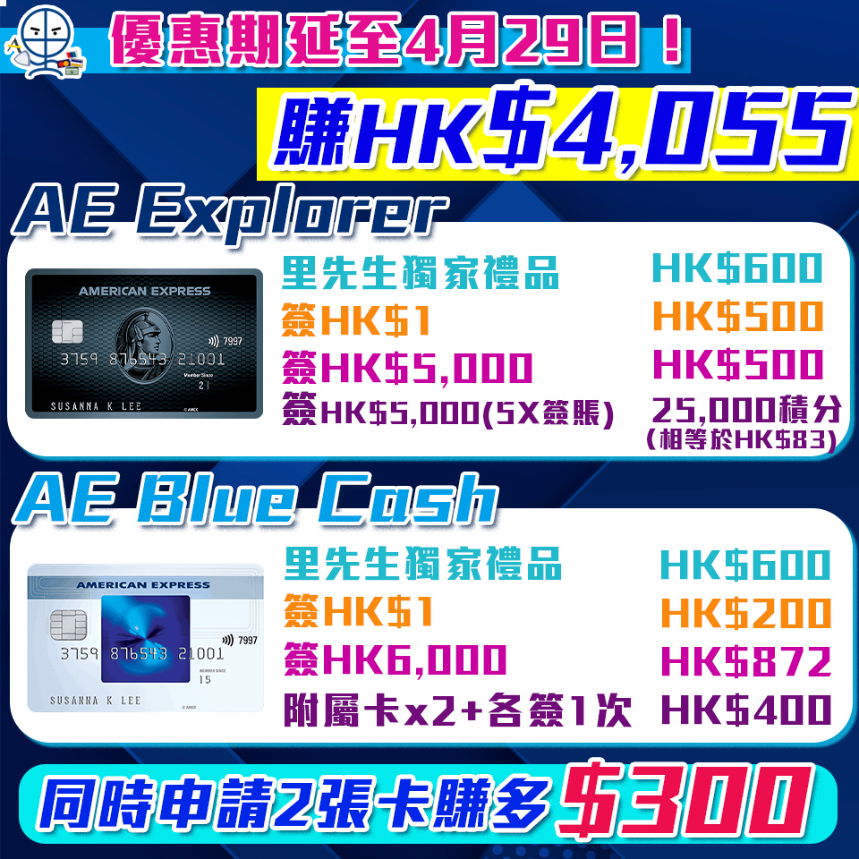 【AE送Apple Gift Card額外迎新】經里先生成功申請2張AE送HK$1,500百佳或HK$1,400 Apple禮品卡