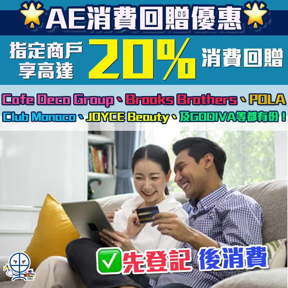 AE spending rebate 2025
