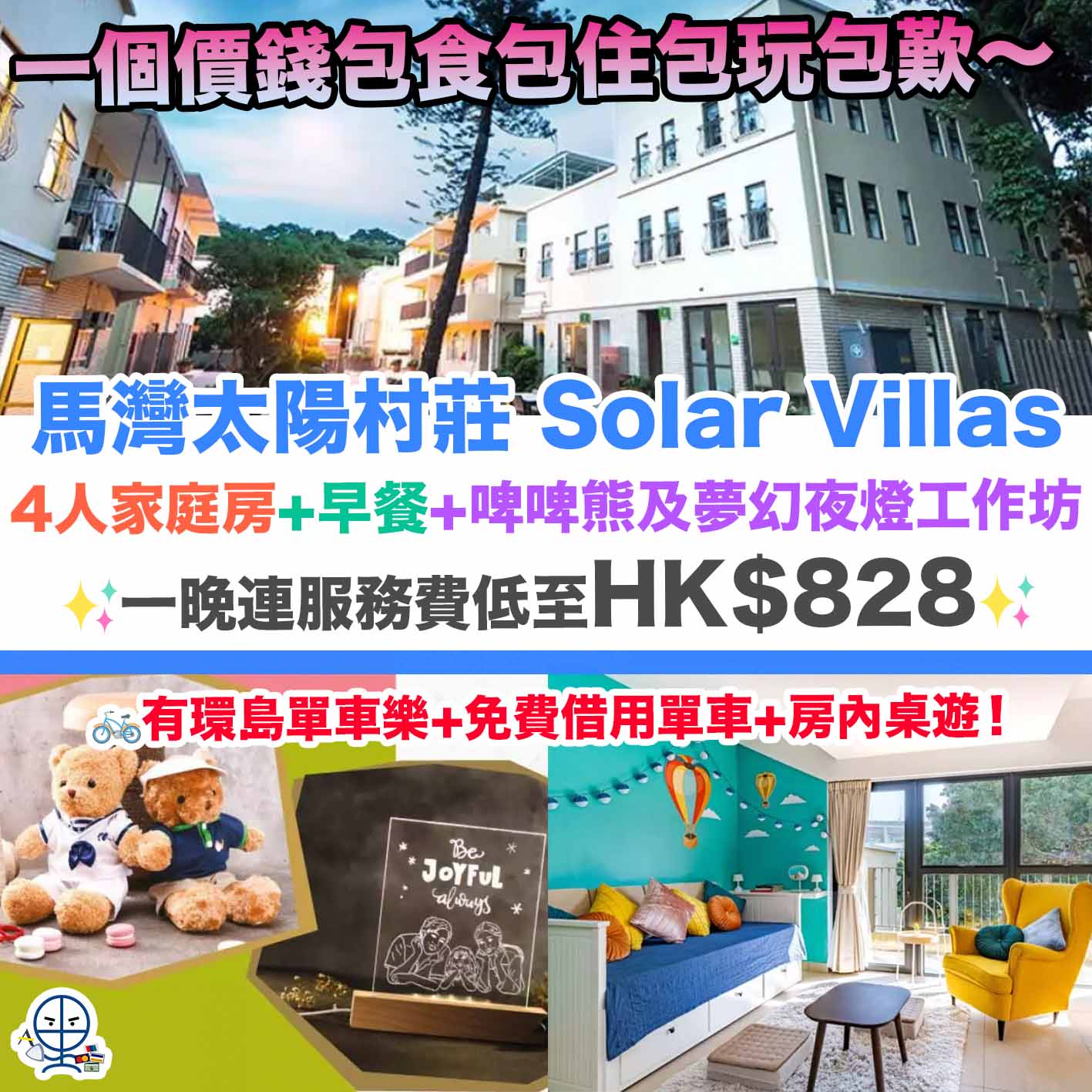 馬灣太陽村莊-Solar Villas-小清新馬灣度假屋Staycation-4人家庭房住宿-Hong Kong Staycation