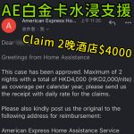 ae白金卡 拖車 家居支援