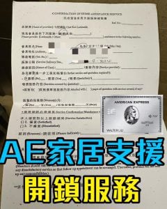 ae開鎖服務 2025