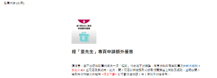 【大新MyAuto車主信用卡】里先生快閃優惠！12月7日至13日經里先生連結申請，1月31日或之前獲成功批核並於發卡日起兩個月內作1次汽車相關服務簽賬，即送HK$800超市現金券/Apple Gift Card！迎新獎賞可再賺HK$400現金回贈！經易通行交隧道費有高達20倍積分(相等於高達8%回贈)！