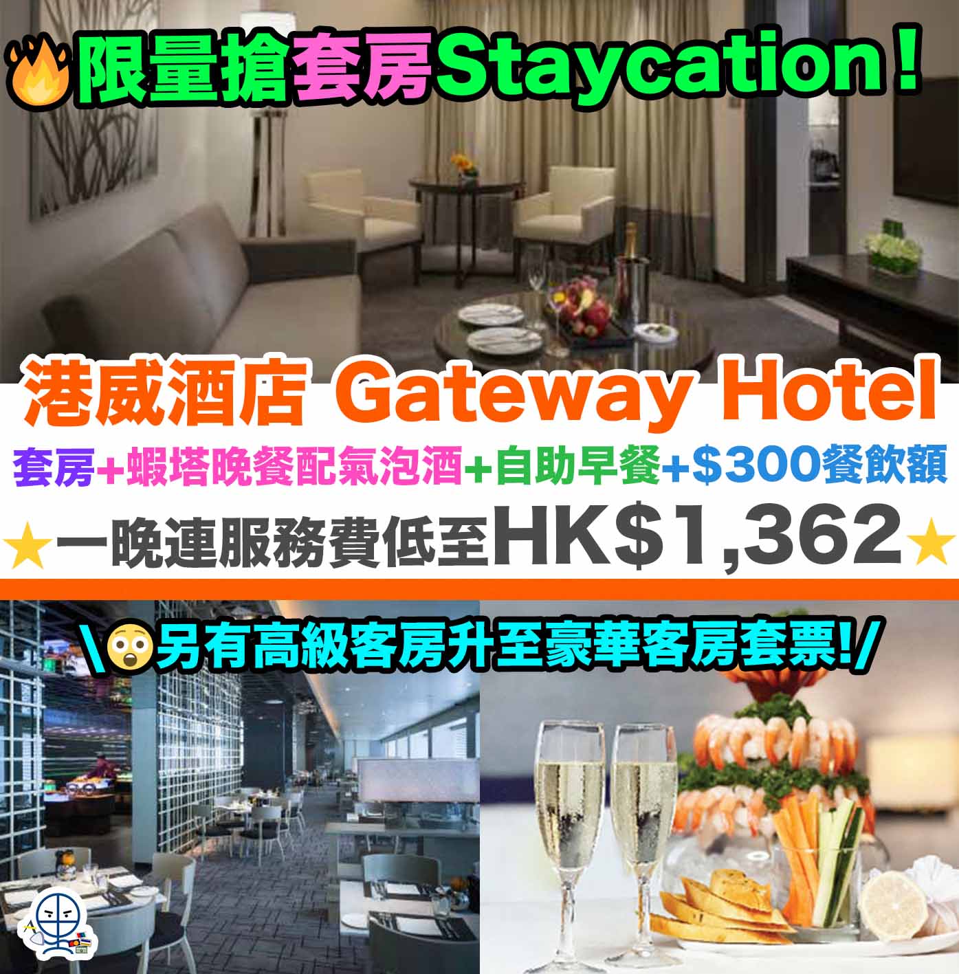 香港尖沙咀港威酒店-酒店優惠-本地遊-Gateway Hotel Staycation-兩大一小