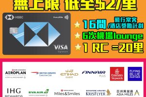 hsbc everymile信用卡 迎新 年薪 年費