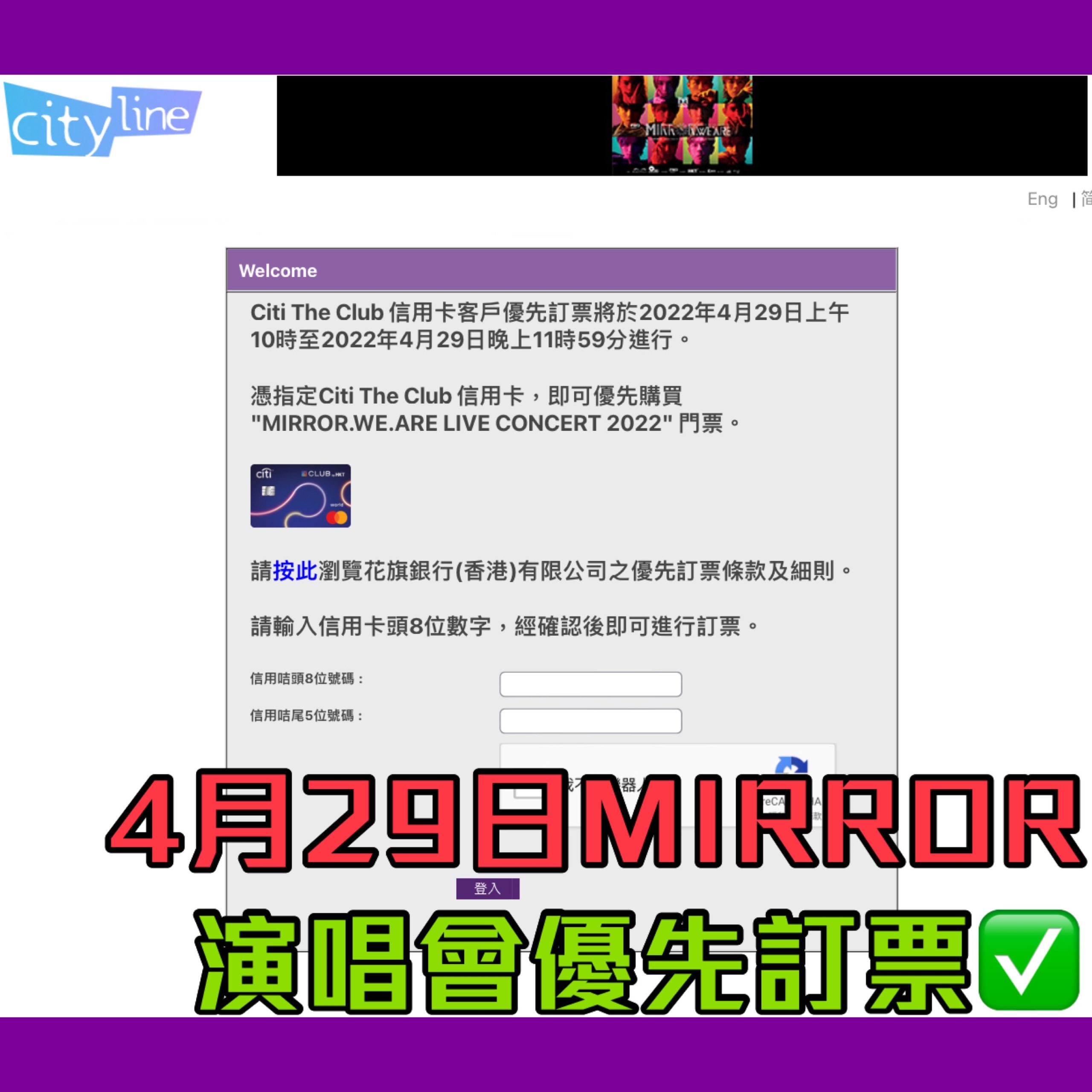 mirror演唱會 優先搶飛 citi the club