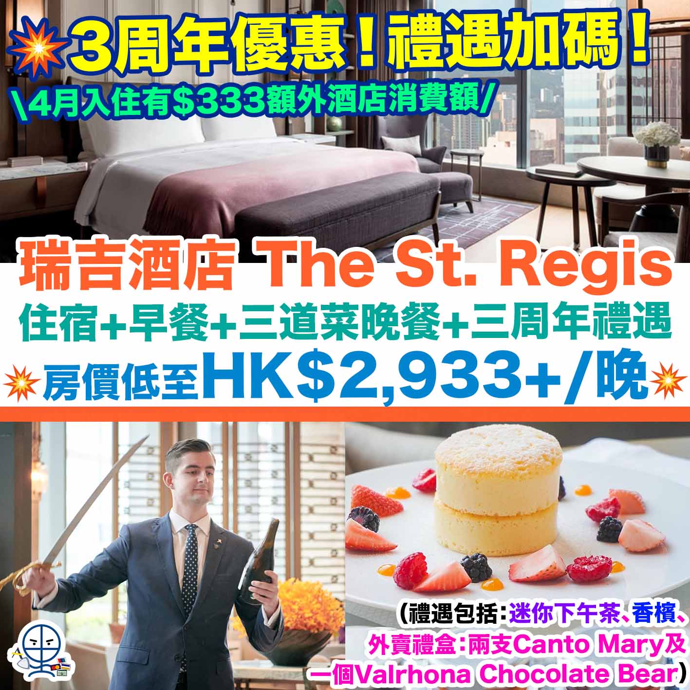 香港瑞吉酒店Staycation優惠，入住報告，The St. Regis Hong Kong，staycation，本地旅遊，酒店住宿優惠