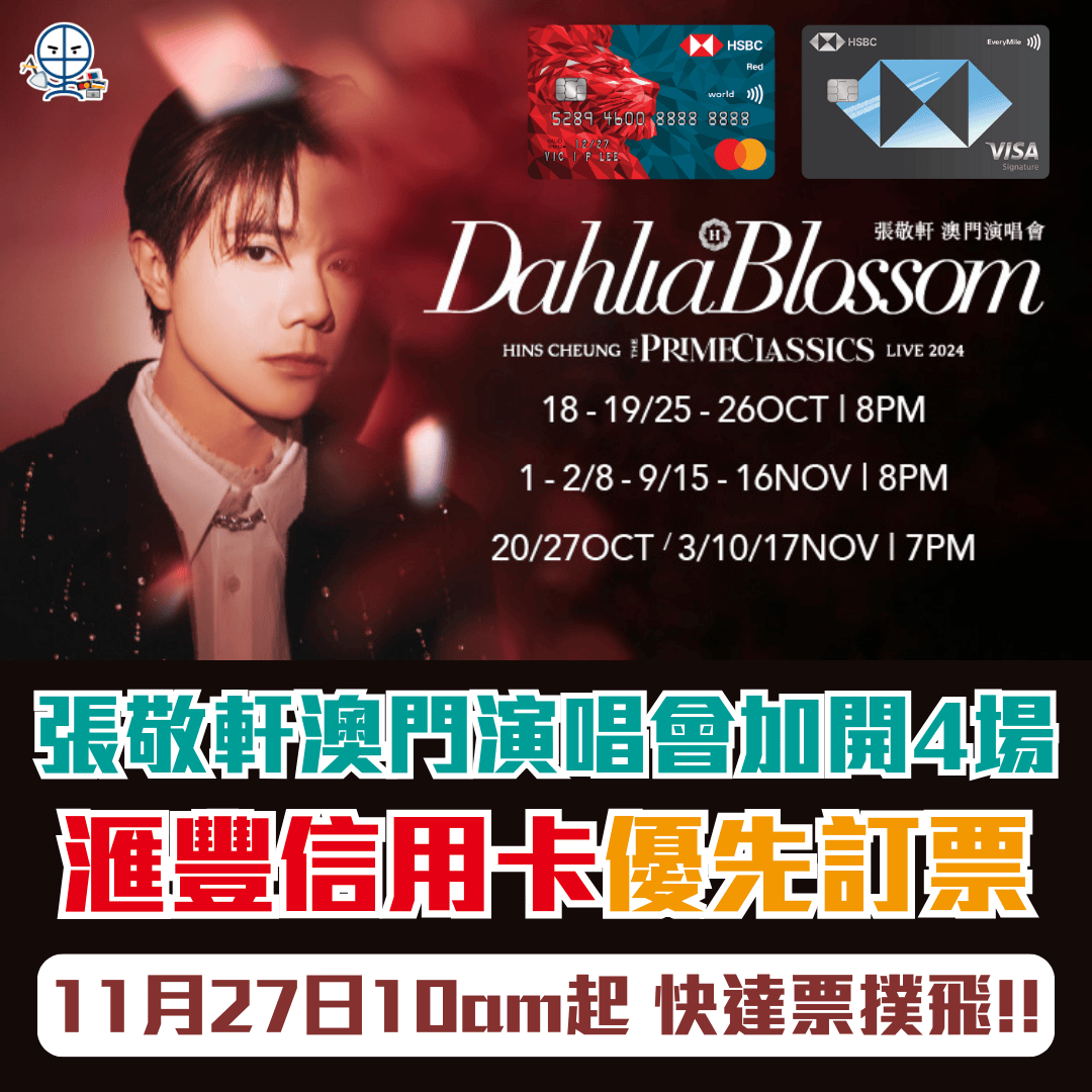 張敬軒 演唱會 Hins Cheung Live 2025 2025