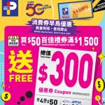 百佳現金券 消費券優惠