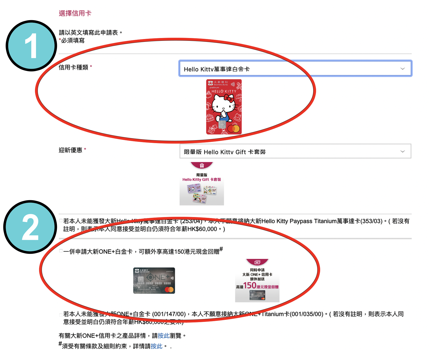 【大新Hello Kitty萬事達白金卡雙卡優惠】經里先生申請Hello Kitty卡及ONE+卡送HK$500超市禮券！每簽HK$1即享1積分獎賞！用信用卡八達通自動增值都有積分獎賞！