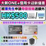 大新ONE+信用卡-大新銀行-現金回贈-迎新優惠