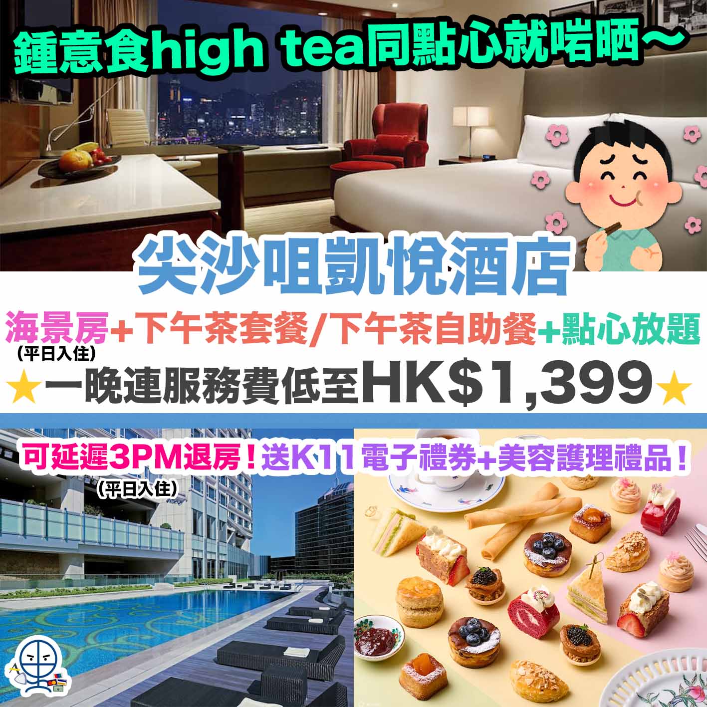 尖沙咀凱悅Staycation優惠-Hyatt Regency TST-本地旅遊-酒店住宿優惠-hong kong staycation-Hyatt Hong Kong-Hyatt Staycation