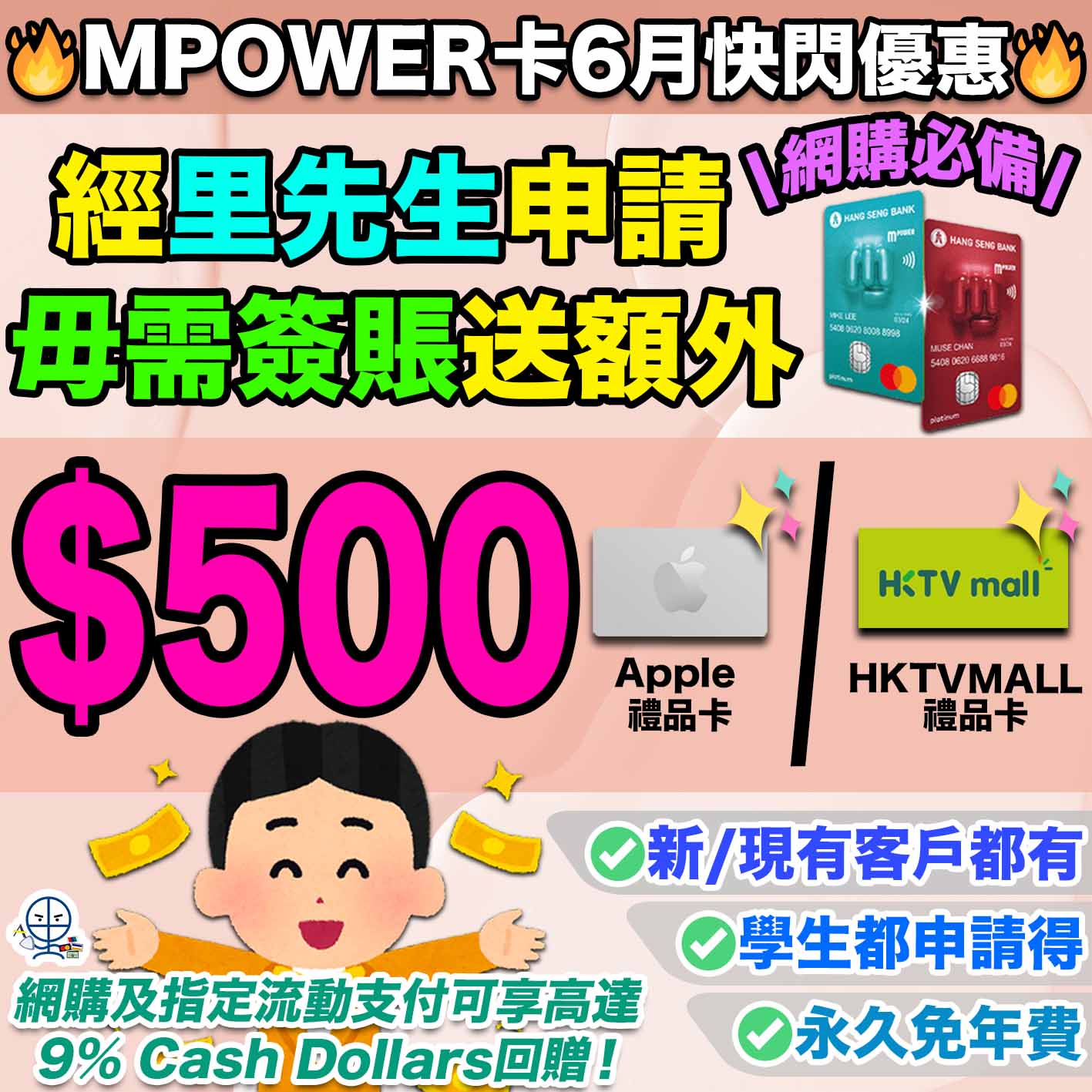 【恒生 MINISO 優惠】恒生銀聯提款卡/信用卡客戶 以Apple Pay付款 於MINISO買滿HK$80即減HK$20！