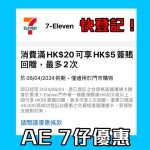 AE 711 優惠 2025