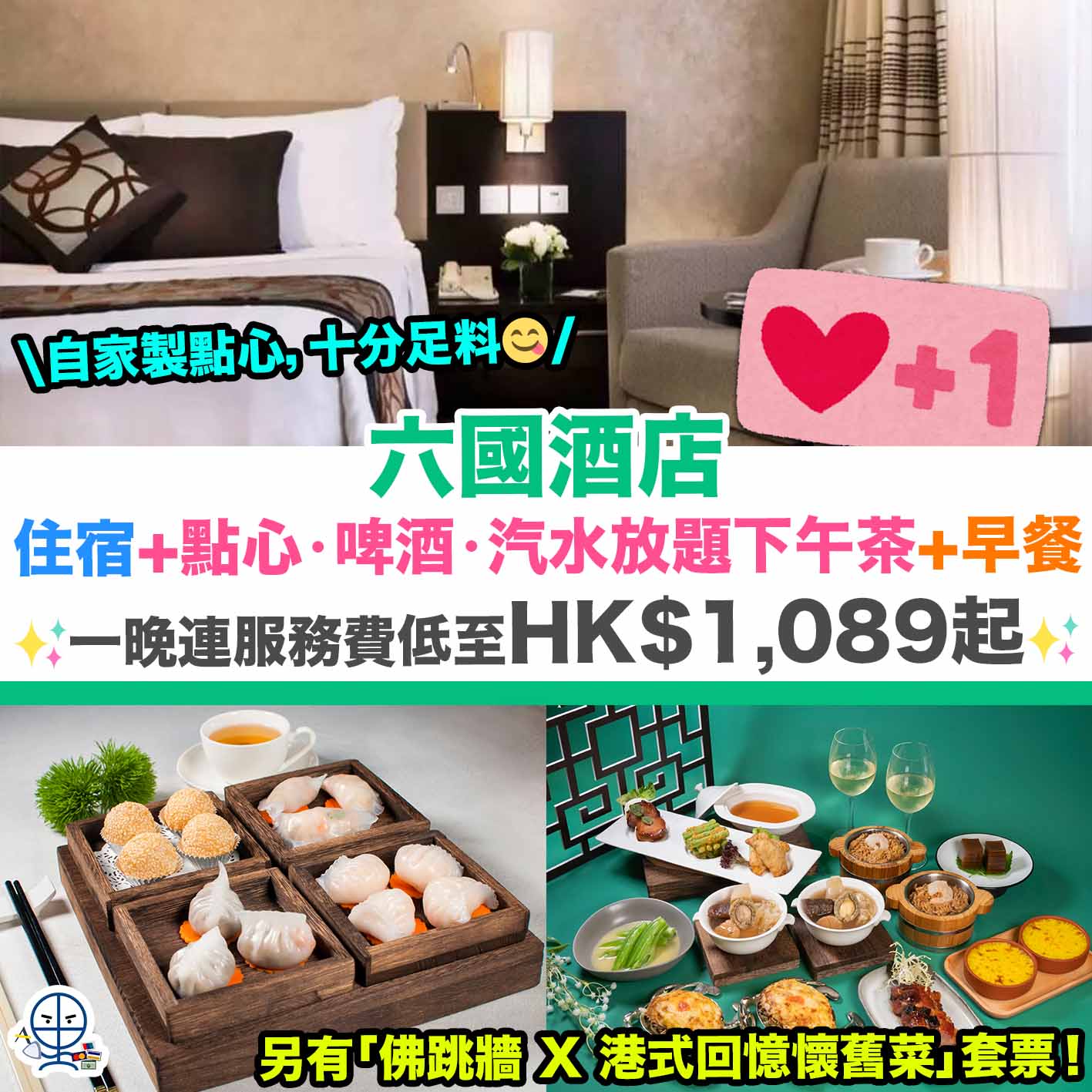 六國酒店Gloucester Luk Kwok Hong Kong優惠-staycation-六國酒店staycation, Gloucester Luk Kwok Hong Kong, staycation優惠，酒店住宿優惠，香港staycation酒店優惠，本地旅遊，食+住staycation