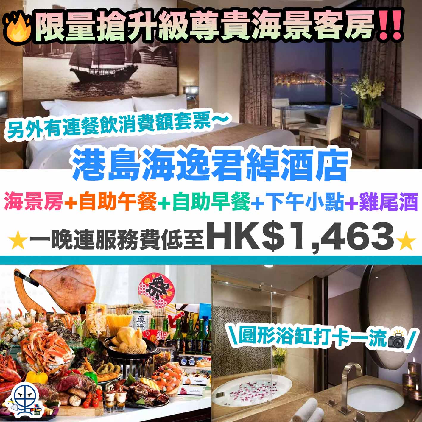 港島海逸君綽酒店Harbour Grand Hong Kong,staycation,hotel discount,本地旅遊，酒店住宿優惠