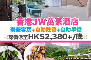 JW Marriott-Staycation優惠-住宿報告-香港JW萬豪酒店