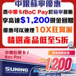 boc suning 2025 boc suning 2025