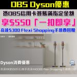 dbs dyson 2025