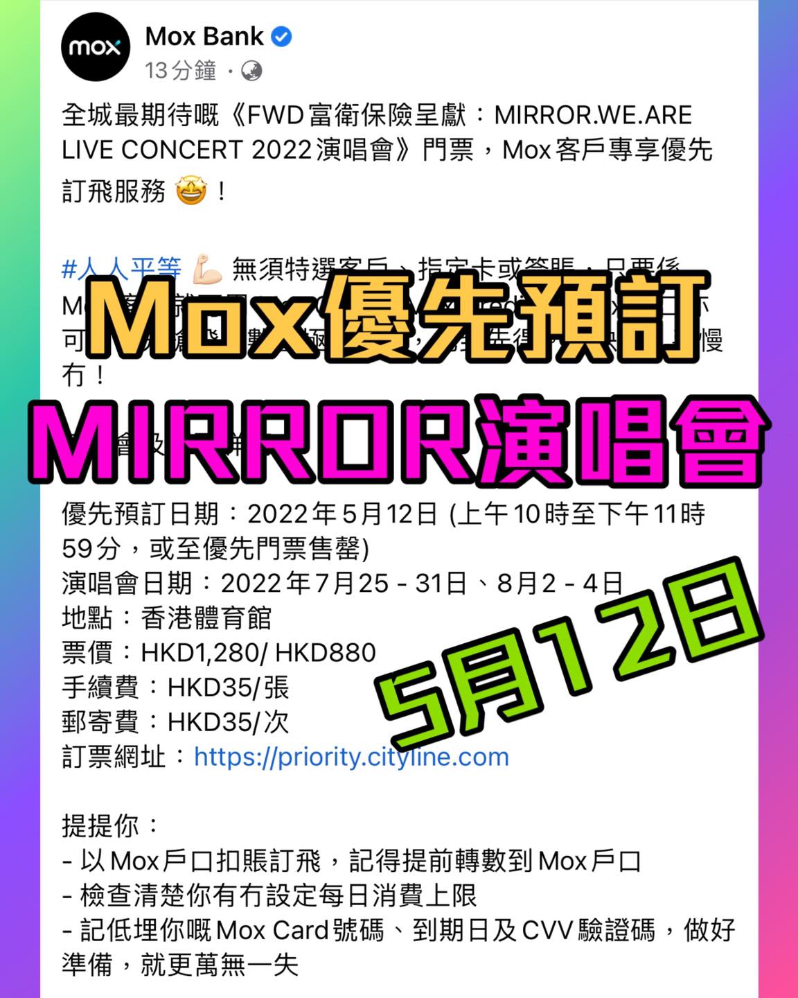 mirror演唱會 mox優先訂票
