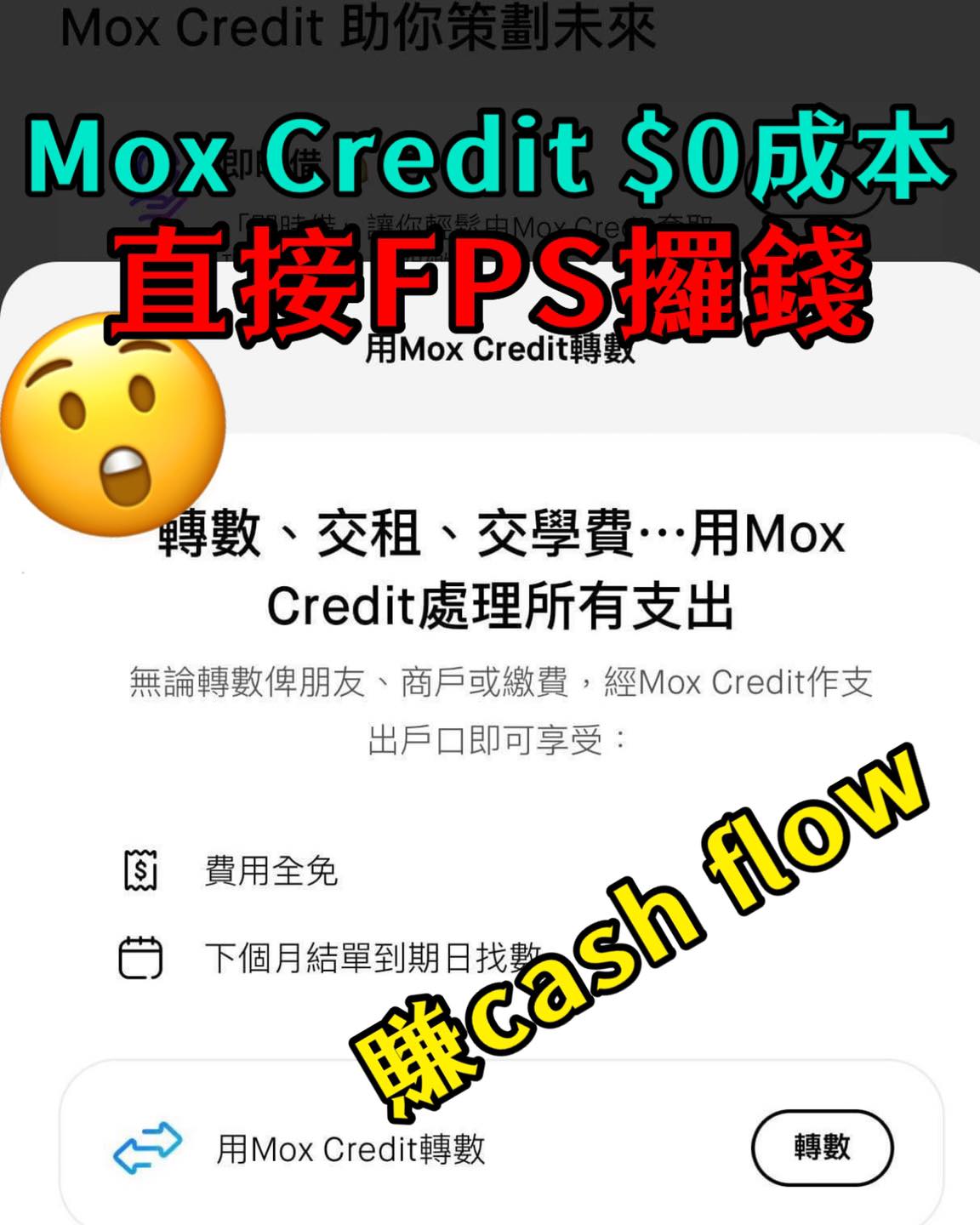 mox credit轉數 fps現金提取
