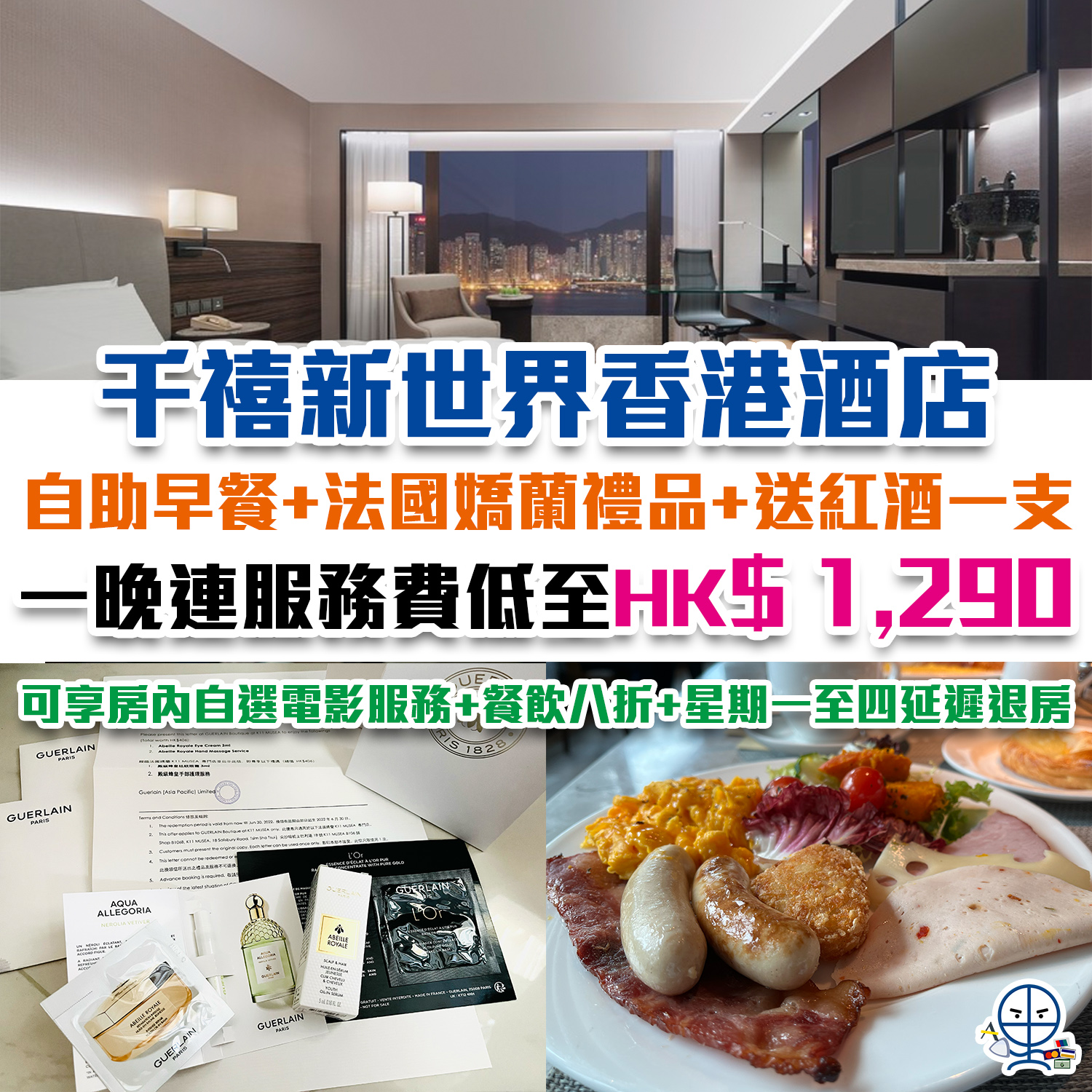 【千禧新世界香港酒店優惠】Staycation包自助早餐+嵯峨野晚餐+聚賢薈貴賓廊禮遇！一晚連服務費低至HK$1,970！免費升級至海景客房！New World Millennium Hong Kong Hotel 