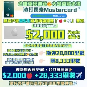 渣打國泰Mastercard-迎新-里數-獎賞-優惠碼