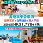 sheraton tst staycation mr mile 2025