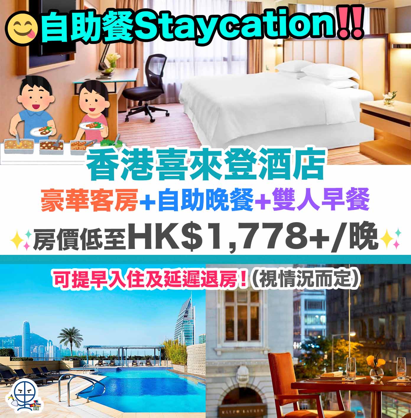 香港喜來登酒店-Sheraton Hong Kong Hotel & Towers-staycation-零房價-萬豪旅享家-marriortt bonvoy