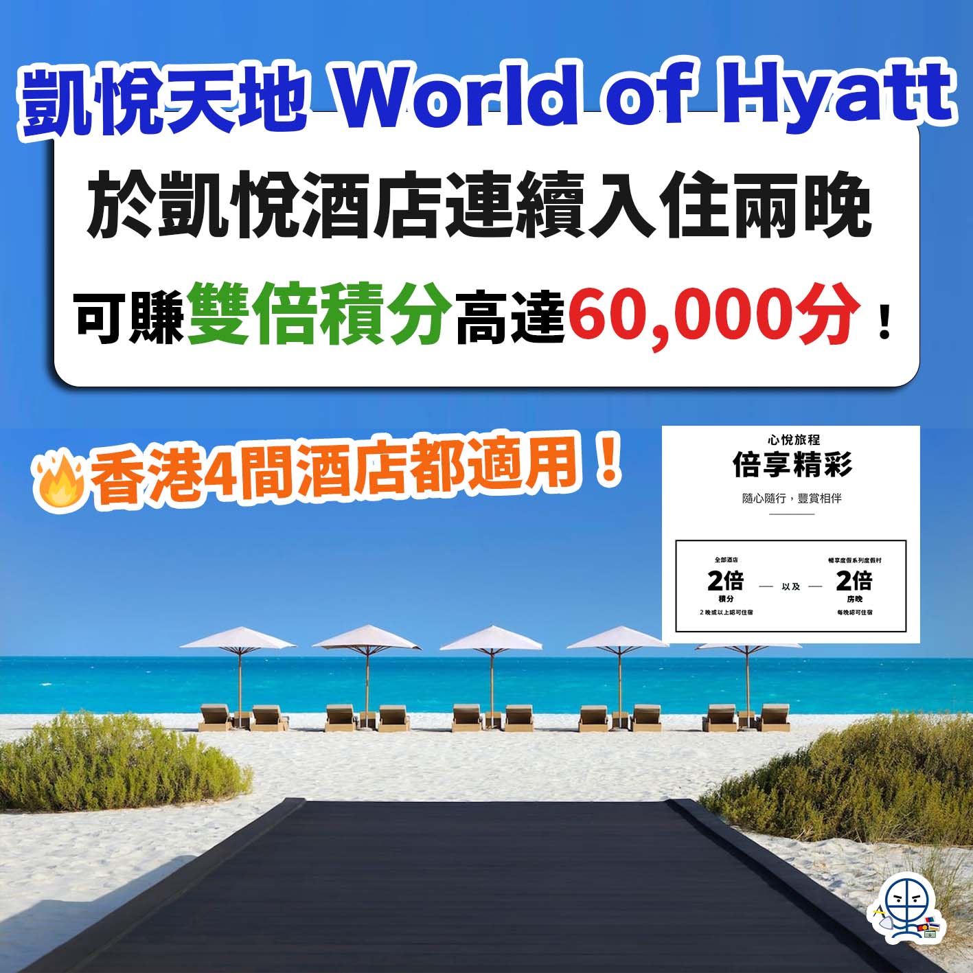凱悅天地-World of Hyatt-staycation