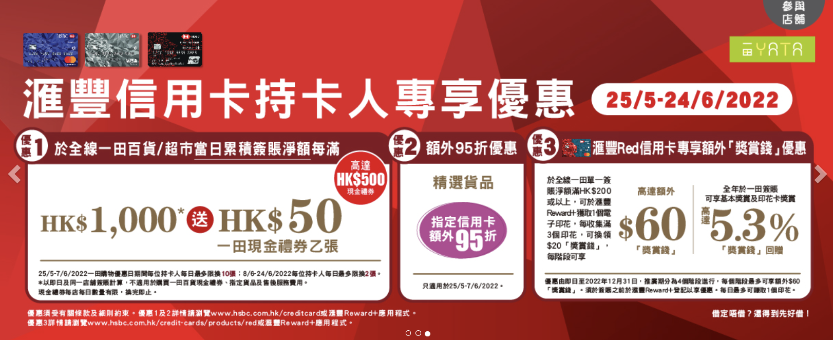 一田購物優惠日 滙豐信用卡 現金券 2025