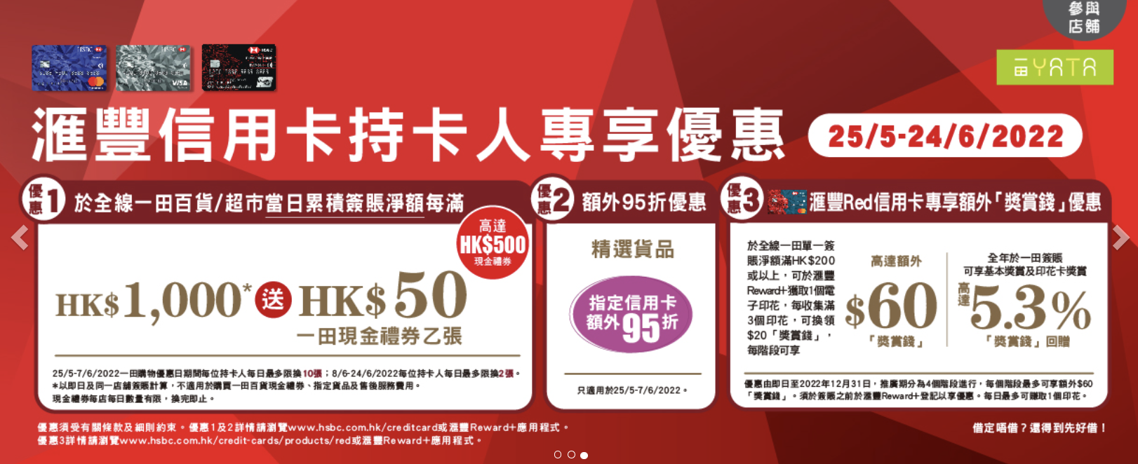 【一田購物日信用卡】渣打Smart卡5%簽賬回贈/滙豐信用卡簽HK$1,000享HK$50一田現金券 HSBC Red 高達5.3%「獎賞錢」/富邦一田X熊本熊Visa白金卡高達7.5%回贈 精選貨品額外95折！