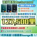 渣打-國泰Mastercard-里數-迎新-獎賞-Apple-gift-card-渣打信用卡-國泰lounge