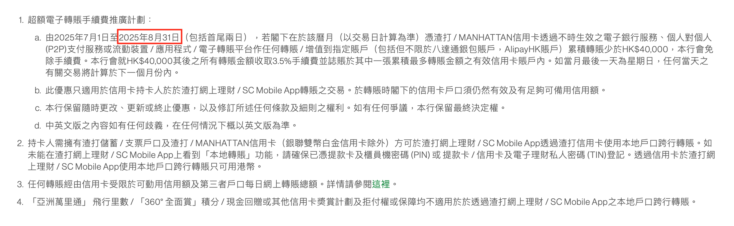 渣打國泰卡 FPS