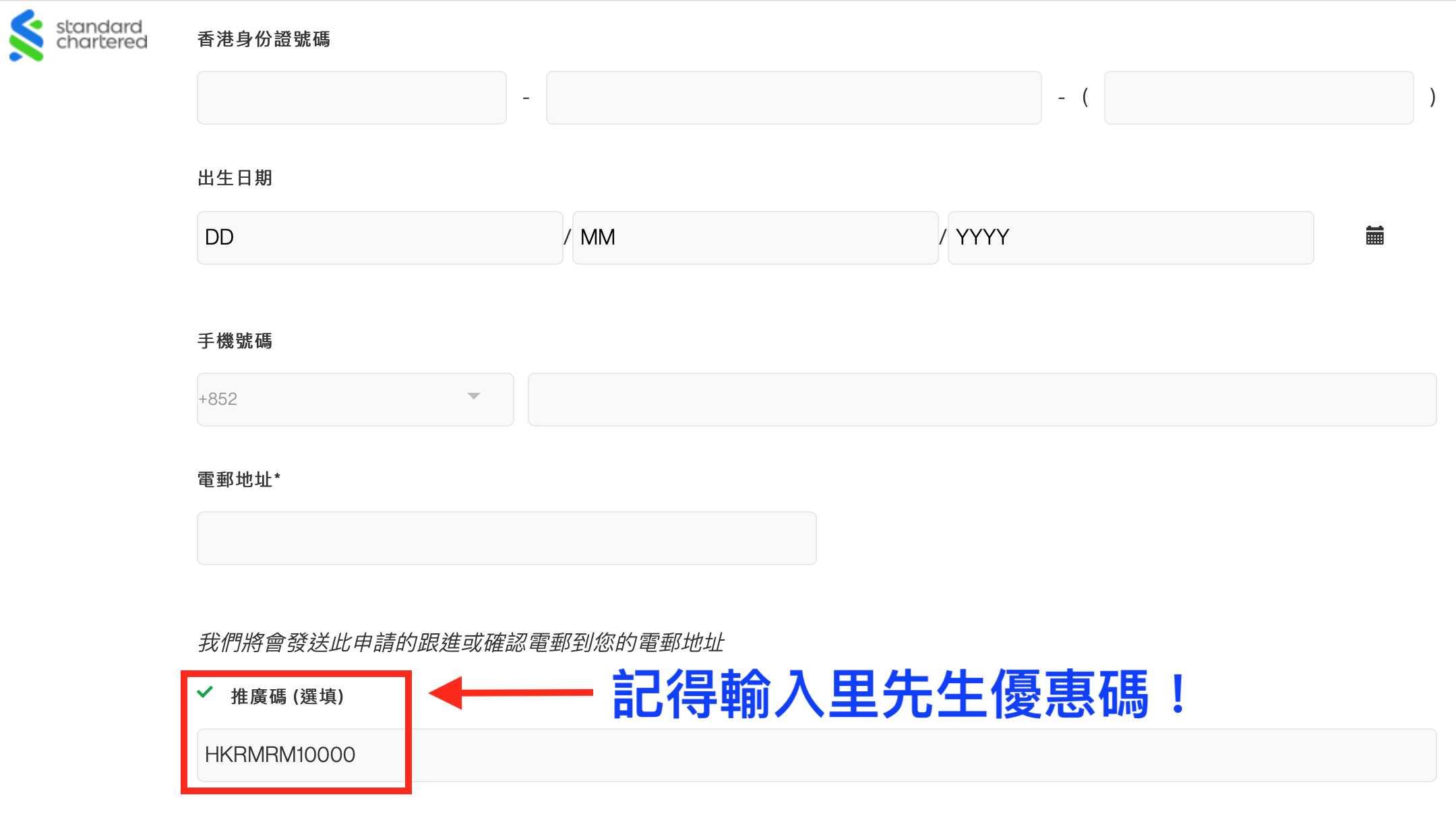 渣打國泰Mastercard優惠碼