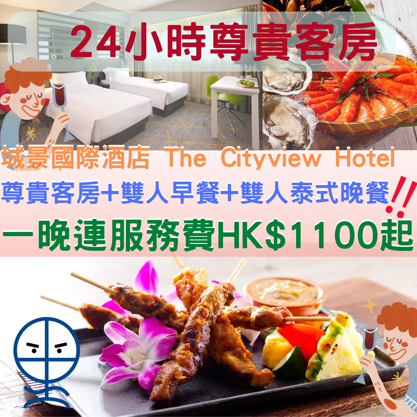 城景國際酒店-The Cityview Hotel優惠-平玩Staycation-香港Staycation