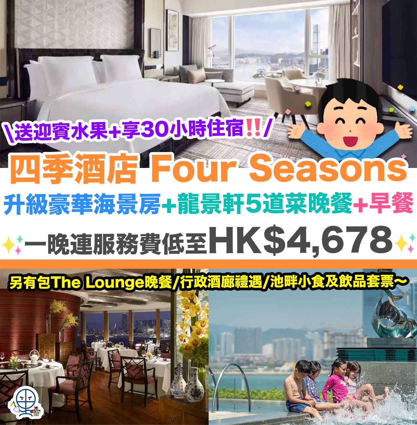 Four Seasons Hong Kong-Staycation-四季酒店Four Seasons Hong Kong Hotel住宿優惠