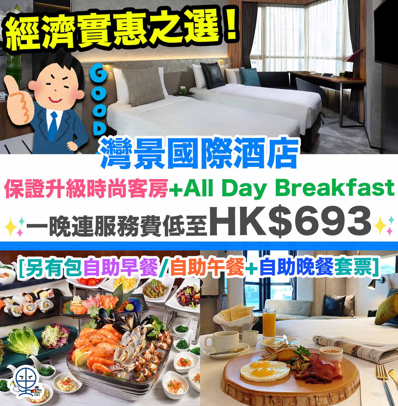 灣景國際酒店 The Harbourview-staycation-hong kong hotel staycation-酒店優惠-本地旅遊