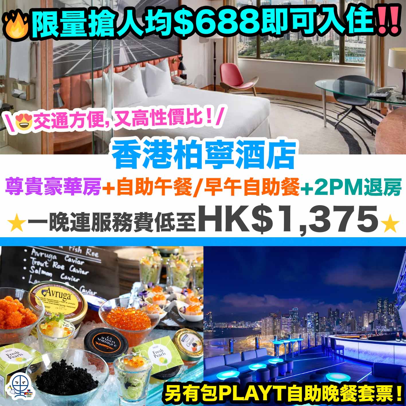 香港柏寧酒店 Staycation優惠，本地旅遊，酒店住宿優惠，The Park Lane Hong Kong a Pullman Hotel