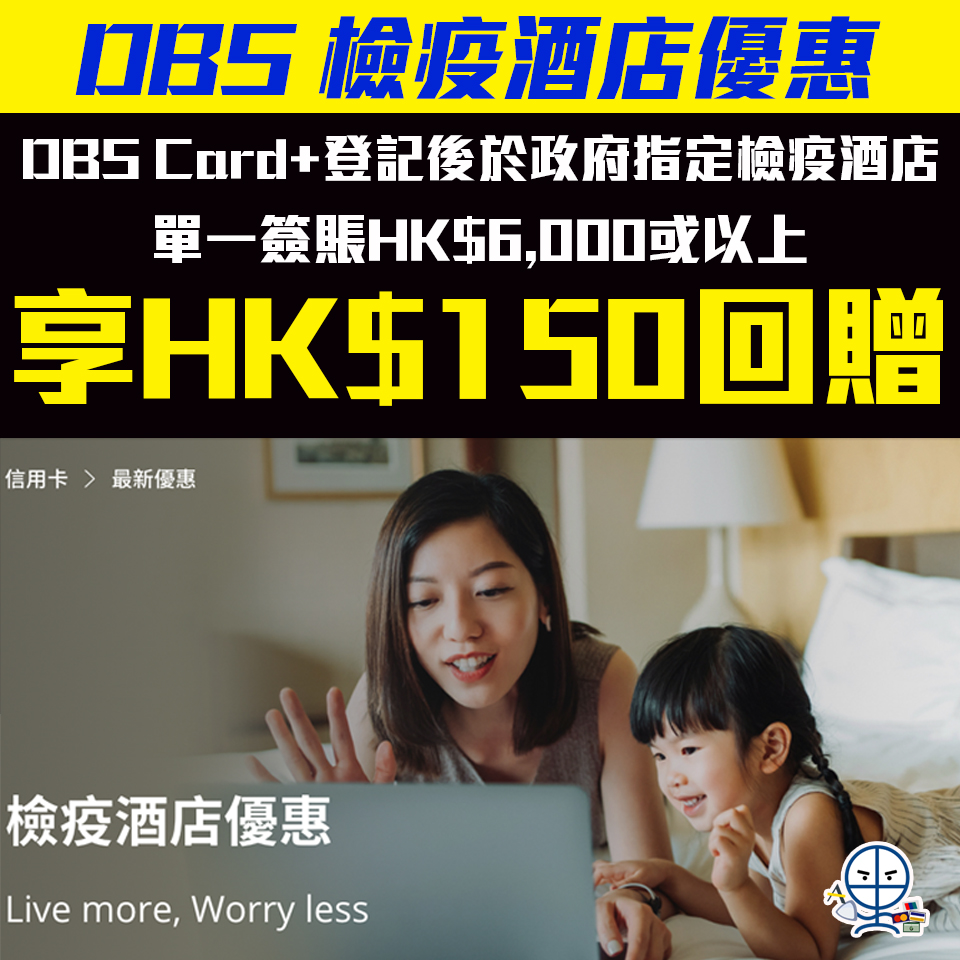dbs 隔離酒店優惠 quarantine hotel 現金回用 2025