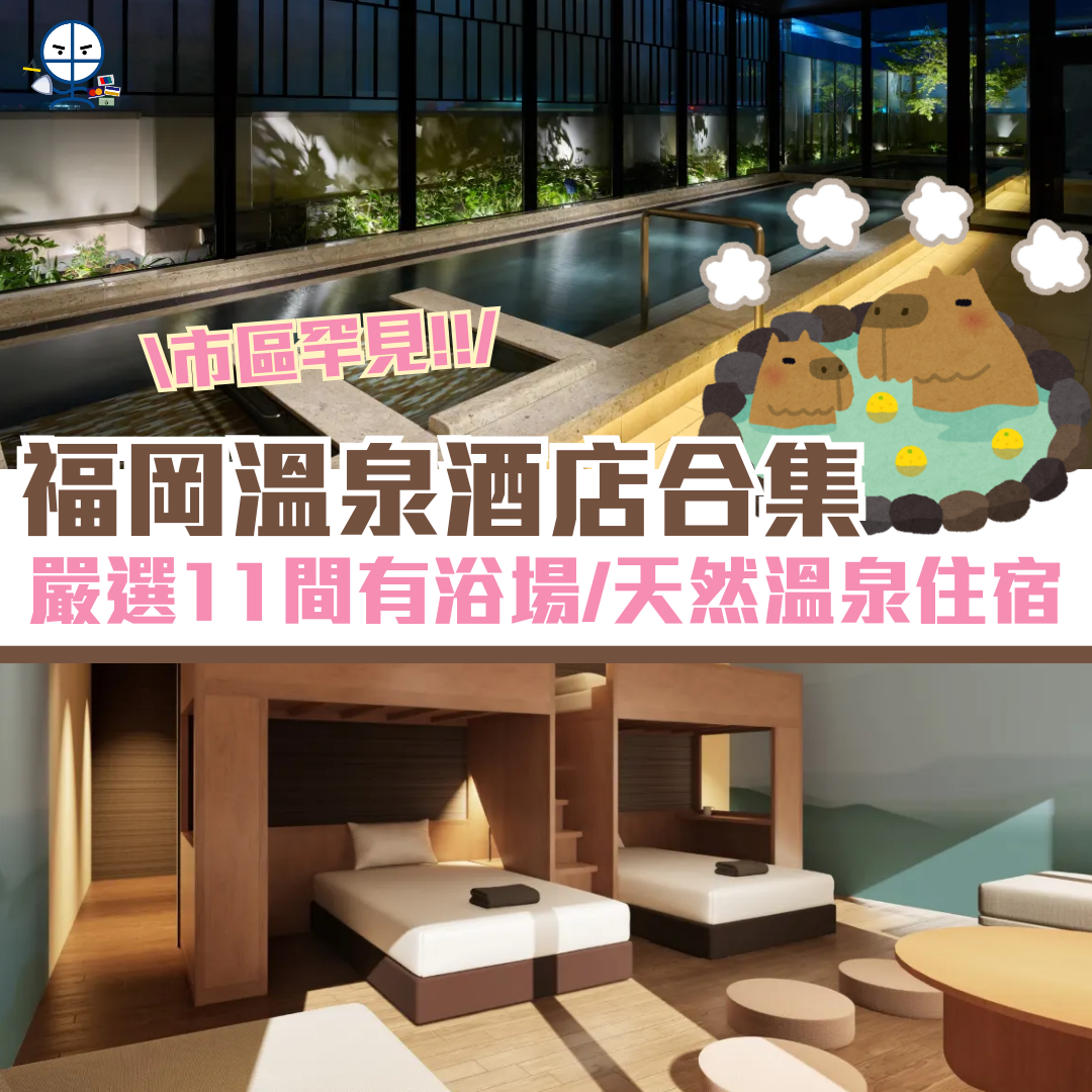 fukuoka hotel onsen cover 2026 fukuoka hotel onsen cover 2026